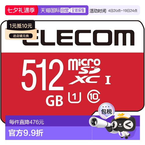 【日本直邮】ELECOM microSDXC 512GB UHS-I NINTENDO SWITCH内存