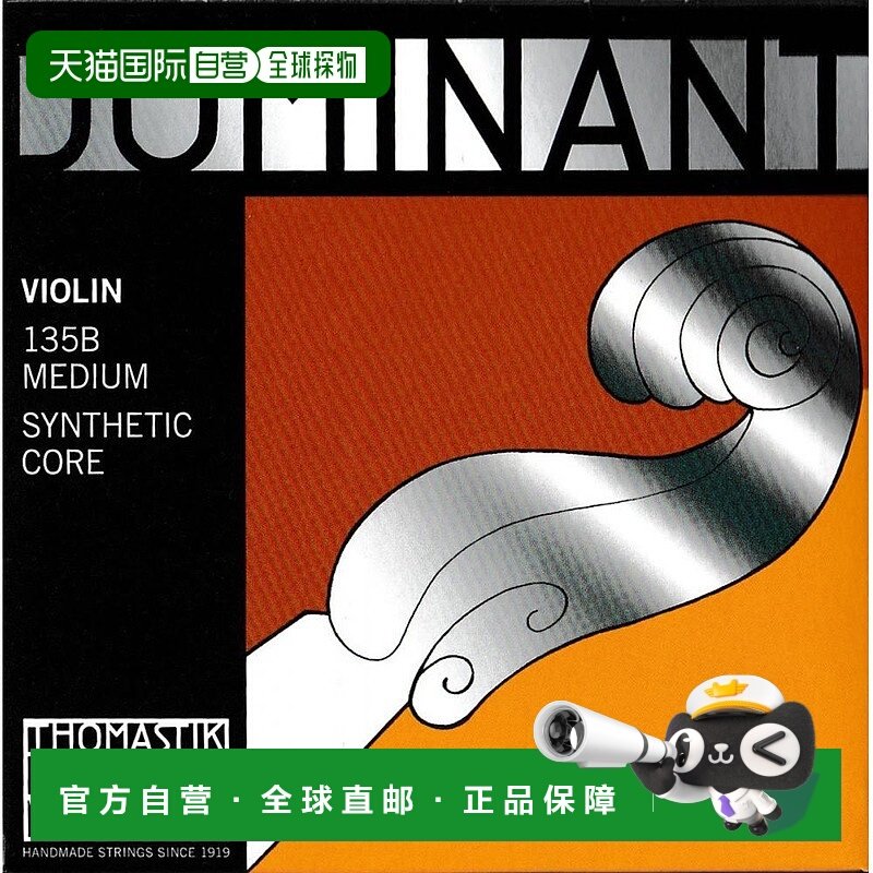 【日本直邮】THOMASTIK提琴弦奥地利多米南特4/4琴弦套装E线135B,乐器/吉他/钢琴/配件,提琴弦,淘宝优惠券,粉丝福利购,淘宝优惠卷