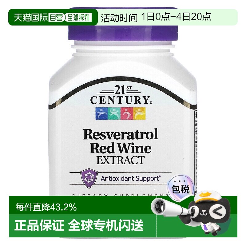 香港直发21st Century白藜芦醇红酒提取物助健康膳食补充剂90粒