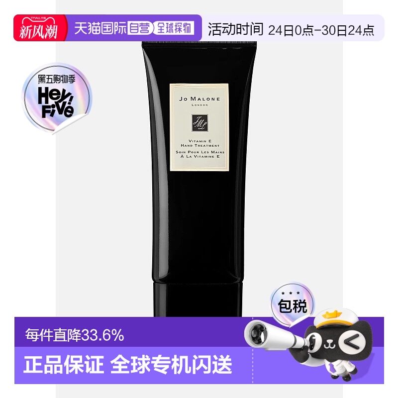 欧洲直邮Jo Malone祖玛珑维他命E盈润肌肤护手霜 100ml正品