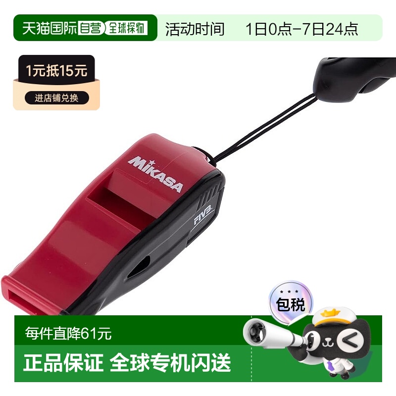 【日本直邮】Mikasa米卡萨 国际排联FIVB哨子 红/黑BEAT-RBK