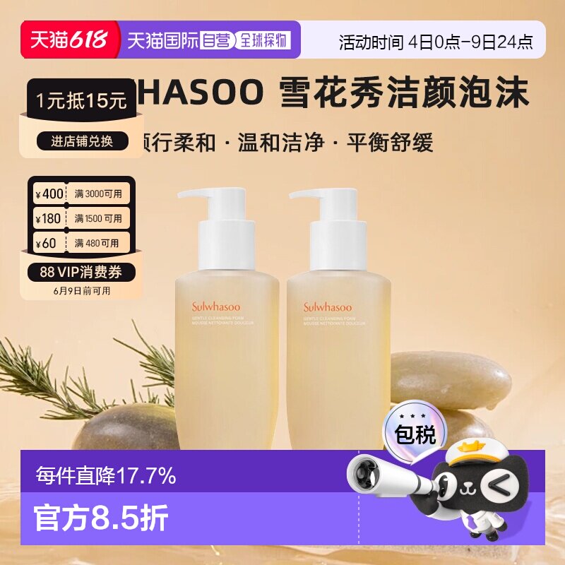韩国直邮Sulwhasoo 雪花秀 顺行柔和洁颜泡沫两件装 200ml *正品
