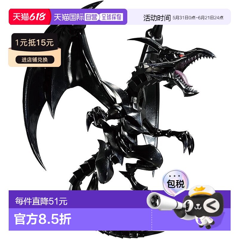 【日本直邮】Banpresto帕布雷斯 游戏王决斗怪兽 真红眼黑龙模玩
