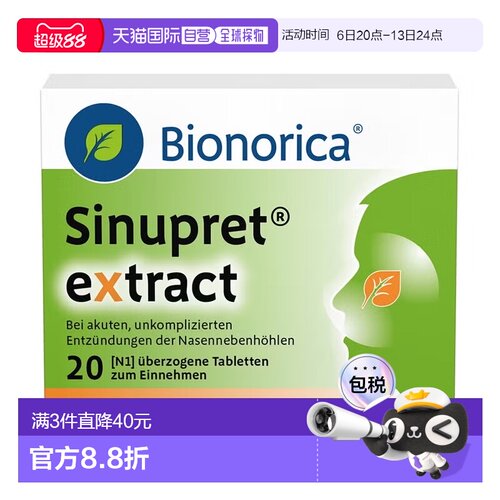 欧洲直邮德国药房Sinupret欧龙马加强版鼻窦炎片40粒缓鼻塞流鼻涕