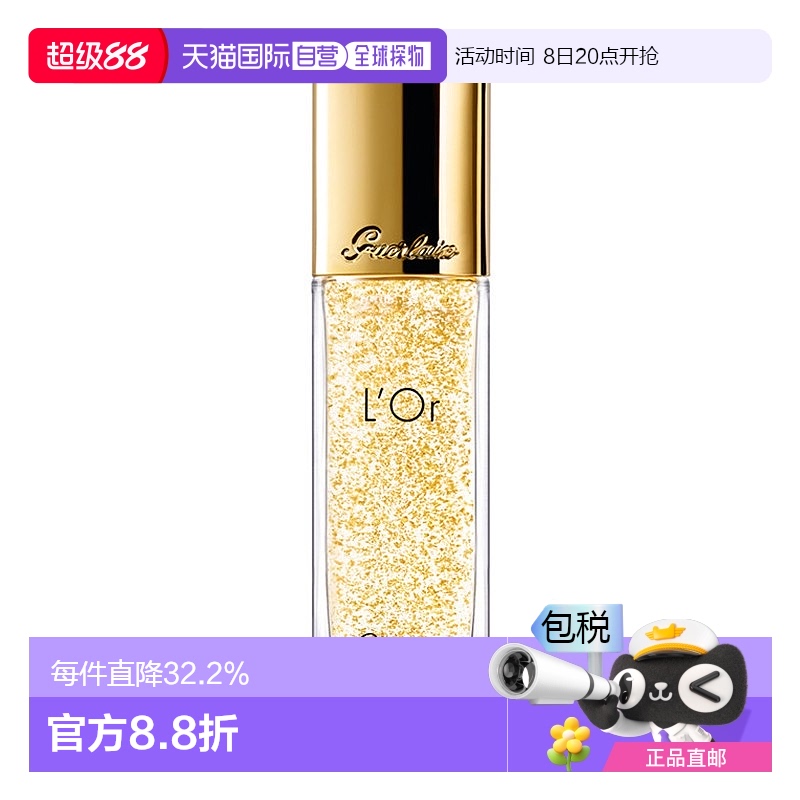 欧洲直邮Guerlain娇兰金钻焕彩凝露隔离妆前乳30ML滋润正品品牌