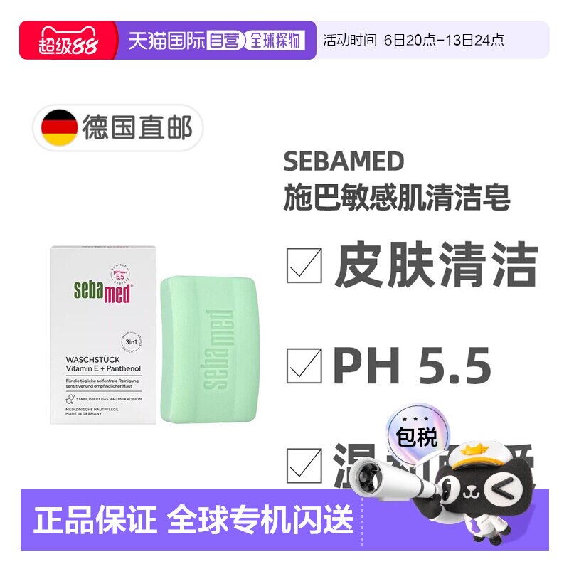 德国药房Sebamed施巴维生素E敏感肌清洁绿皂无酒精150g正品