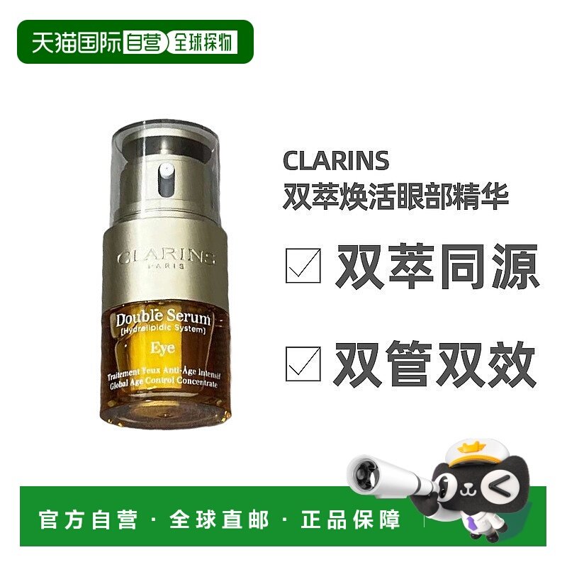 娇韵诗双萃焕活眼部精华20ml正品