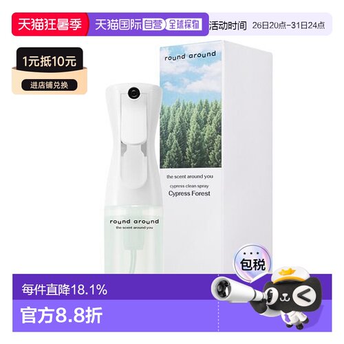 韩国直邮OLIVE YOUNG专享 round around去味喷雾 CYPRESSFOREST扁