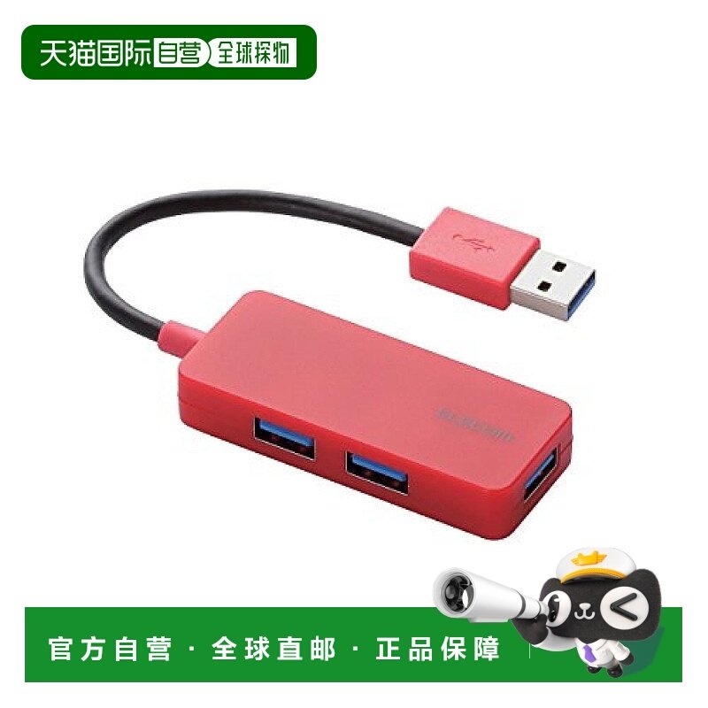 【日本直邮】宜丽客ELECOM USB3.0集线器3端口总线式电源红色