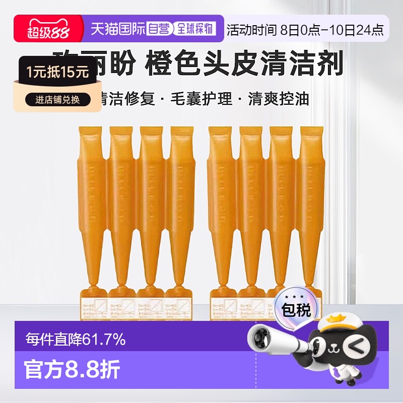 日本直邮MILBON玫丽盼橙色头皮清洁剂9ml*4支/盒头皮深层护理护发