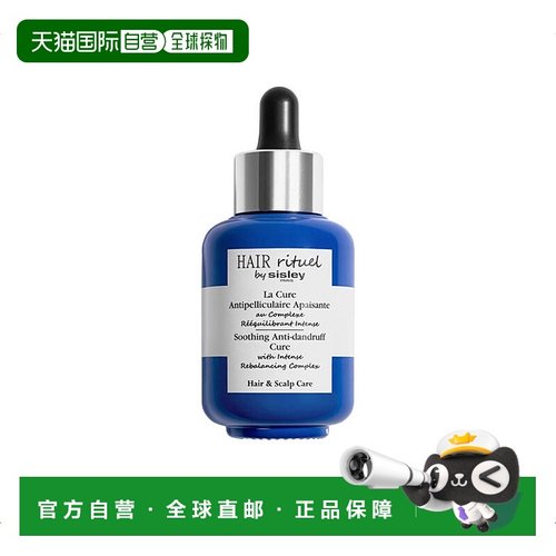 欧洲直邮Sisley希思黎  去屑护发精华60ml改善头皮屑问题正品