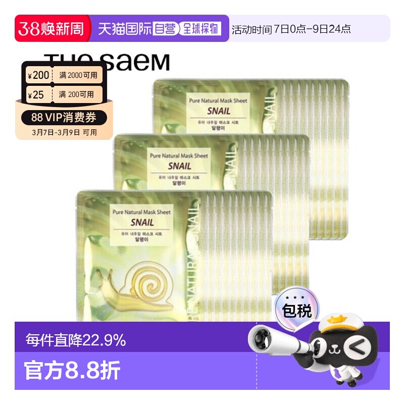韩国直邮THE SEAM 得鲜 金色蜗牛抗皱面膜 20ml*30正品保湿修护