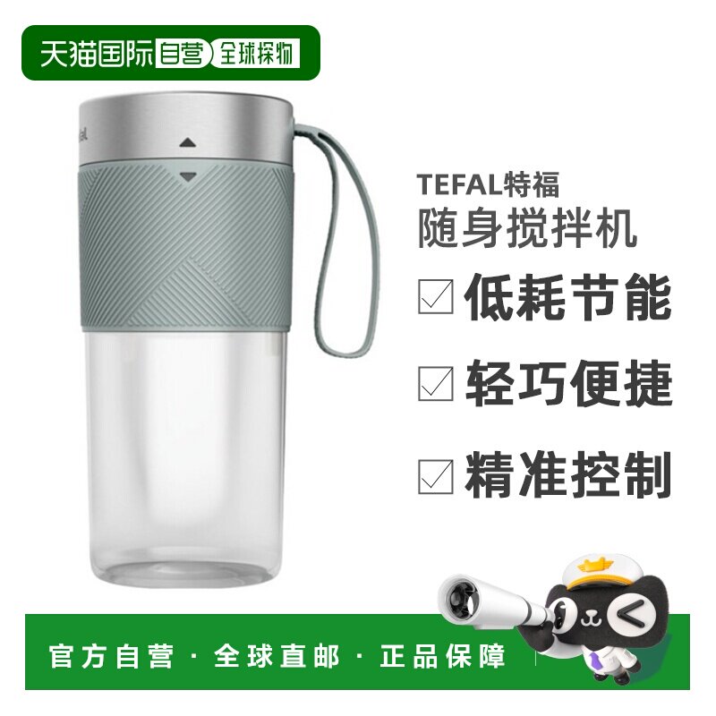 韩国直邮Tefal特福随身带便捷搅拌机榨汁机家用BL1C0430