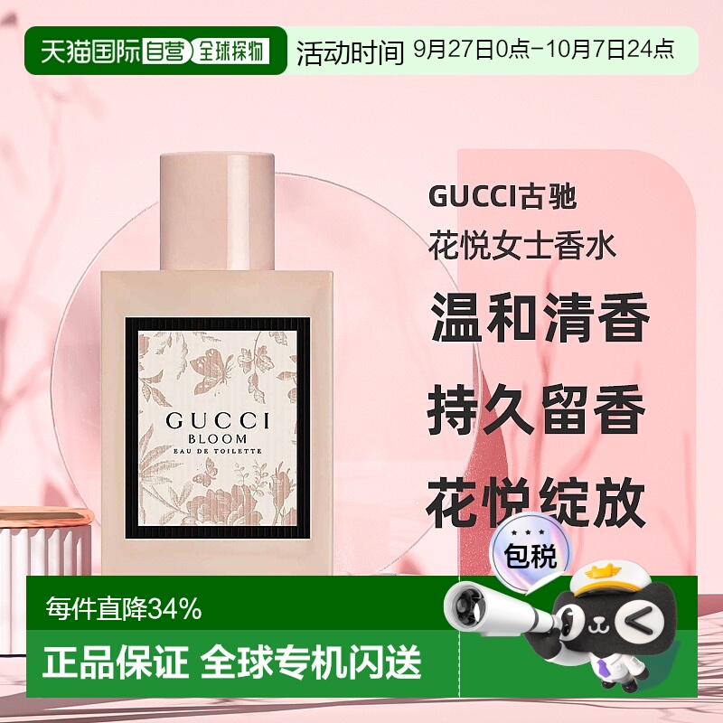 欧洲直邮Gucci古驰花悦女士淡香水30/50/100mlEDT持久留香自然