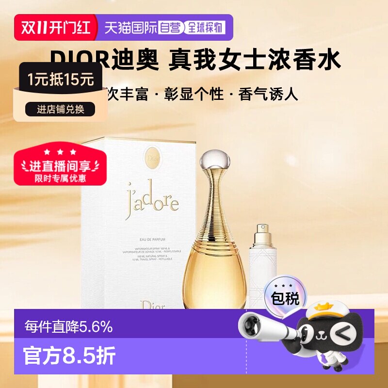 香港直邮Dior/迪奥真我女士浓香水EDP套装花香调100ml+10ml正品