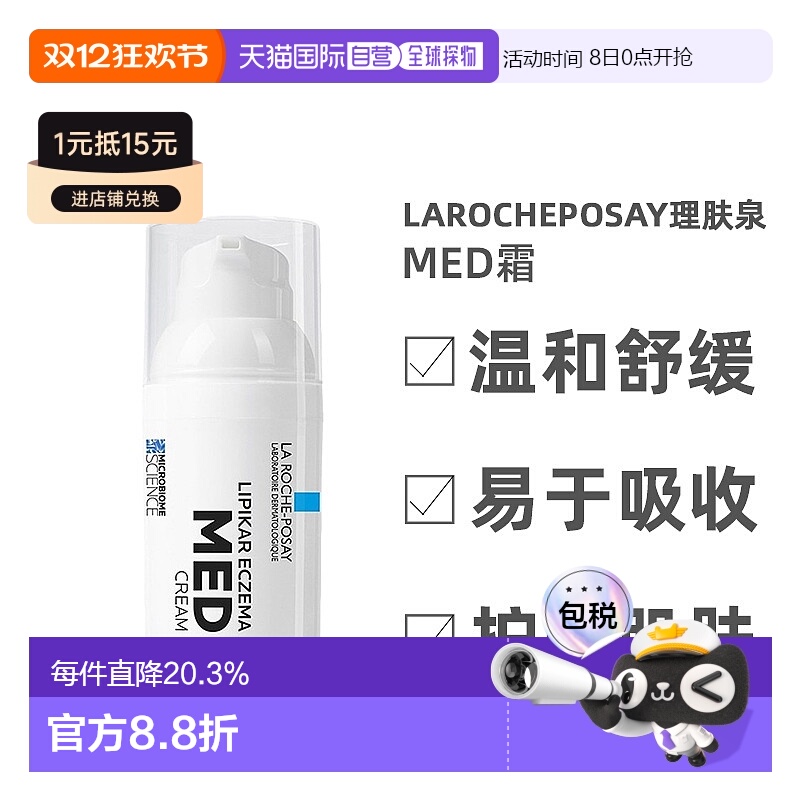 欧洲直邮la roche posay理肤泉MED霜舒缓抗红温和滋润30毫升情人