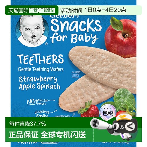 香港直发Gerber嘉宝牙胶7个多月草莓苹果菠菜香甜12包宝宝