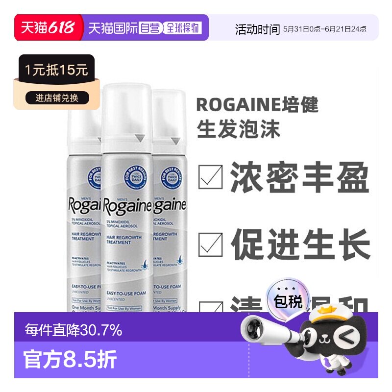 美国直邮Rogaine培健落健5%米诺地尔酊男士生发泡沫浓密丰盈正品