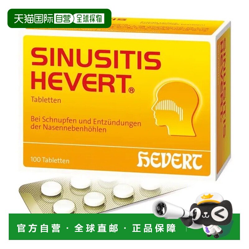 欧洲直邮德国药房HEVERT顺势疗法鼻炎片100粒通鼻缓解鼻窦炎感冒图片