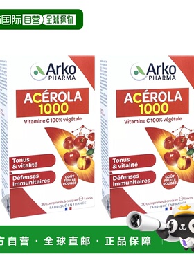 欧洲直邮Arkopharma纯植物针叶樱桃提炼维生素C咀嚼片  30粒x3盒