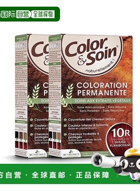 欧洲直邮3Chenes三橡树染发膏135ml*2#10R焰红色时尚纯植物固色