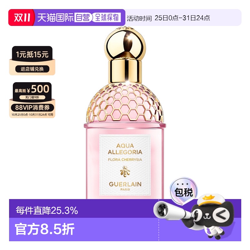Guerlain/娇兰花草水语系列 女士香水75-125ml EDT淡香水正品