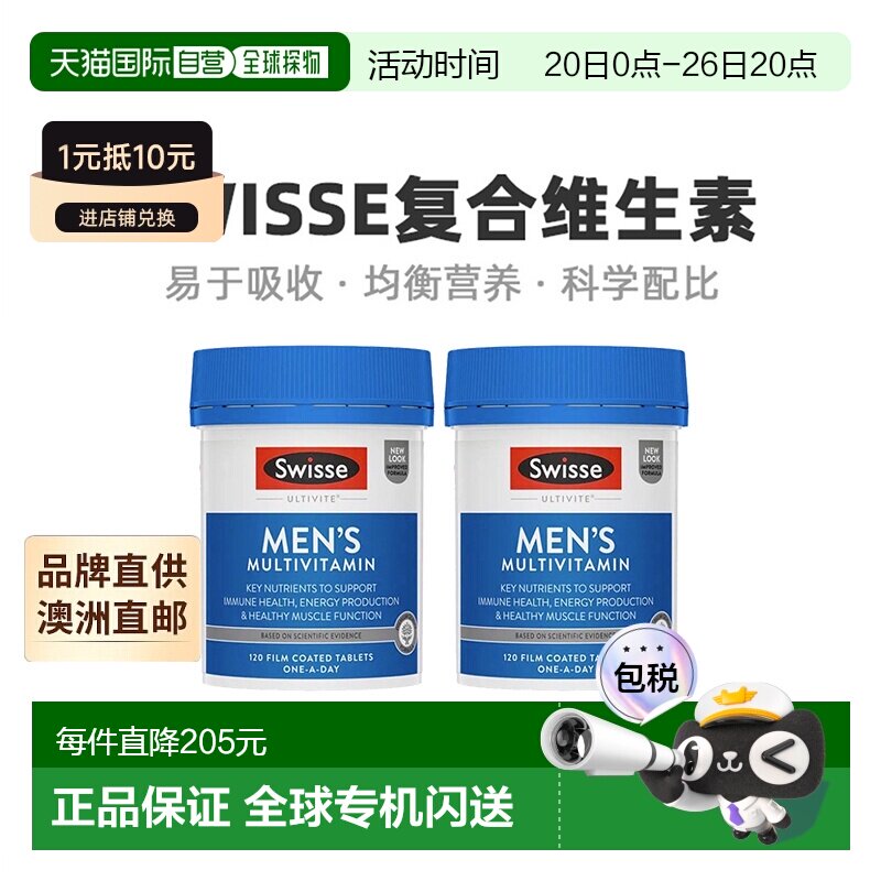 澳大利亚直邮Swisse斯维诗男士复合维生素多维能量强健120粒*2瓶