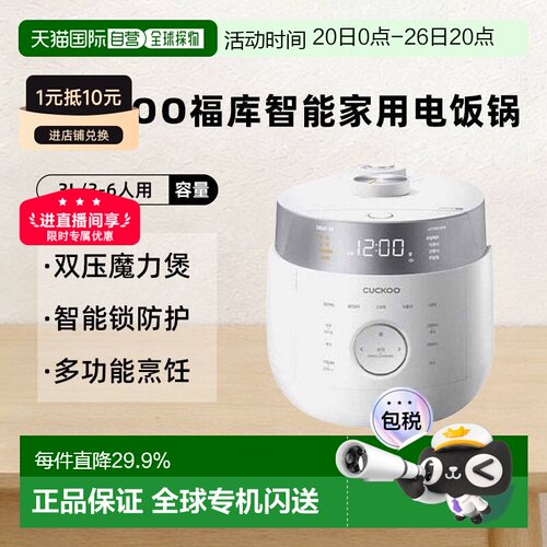 韩国直邮CUCKOO福库电饭煲3L智能家用6人IH双压电饭锅LHTR0610