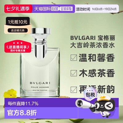 香港直邮BVLGARI宝格丽大吉岭茶浓香水木质持久留香50/100ml正品