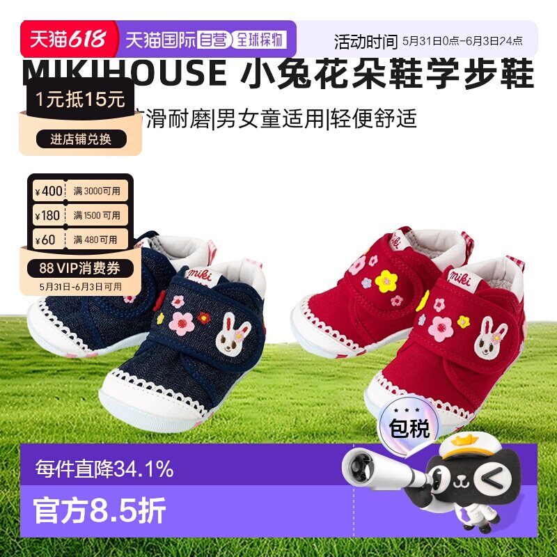 日本直邮MIKIHOUSE 日本制小兔花朵鞋学步鞋童鞋13-9310-384