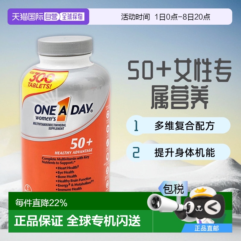 OneADay中老年女性复合维生素