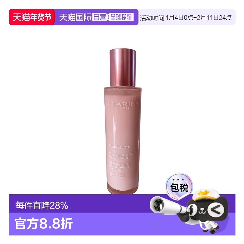 香港直邮Clarins娇韵诗青春赋活乳液淡纹提亮肤色正品,美容护肤/美体/精油,乳液/面霜,淘宝优惠券,粉丝福利购,淘宝优惠卷