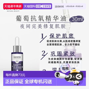 欧洲直邮Lavera葡萄抗氧精华油30ml补水锁水镇定舒缓紧致细腻肌肤