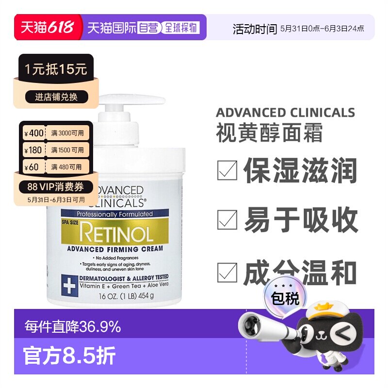 香港直邮Advanced Clinicals视黄醇面霜保湿滋润补水易吸收4正品