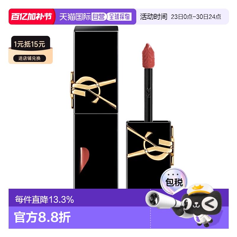 香港直邮YSL圣罗兰黑管爱心镜面唇釉 5.5ml #440正品