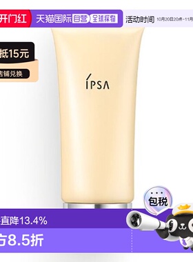香港直邮ipsa茵芙纱妆前乳黄管20g SPF20/PA++正品