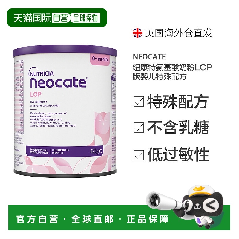 欧洲直邮英国纽康特氨基酸奶粉lcp版婴儿特殊无乳糖防过min