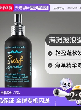 欧洲直邮Bumble and bumble海盐喷雾125ml 海滩波浪造型正品