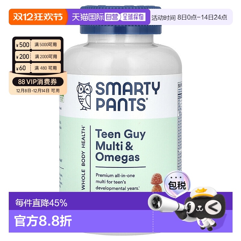 香港直发SmartyPants儿童复合维生素软糖含叶黄素120粒