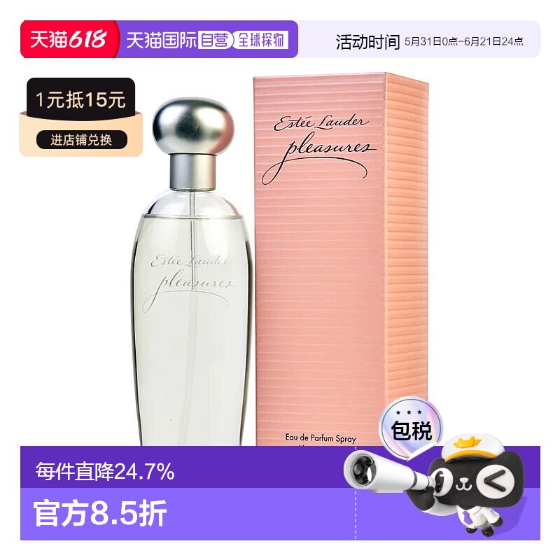 W ESTEE LAUDER PLEASURES 3.4OZ EDP 雅诗兰黛 欢正品