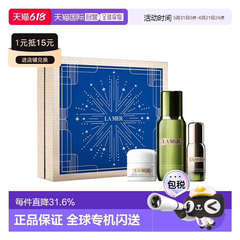 欧洲直邮La Mer海蓝之谜圣诞礼盒 水100ml+面霜15ml+精华15ml正品