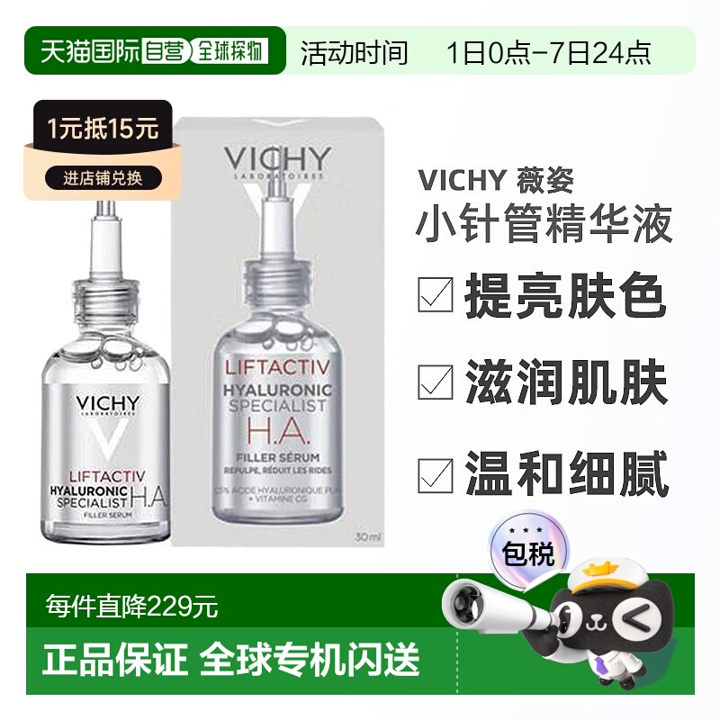 欧洲直邮Vichy薇姿DERCOS玻尿酸胜肽小针管精华液30ml正品品牌