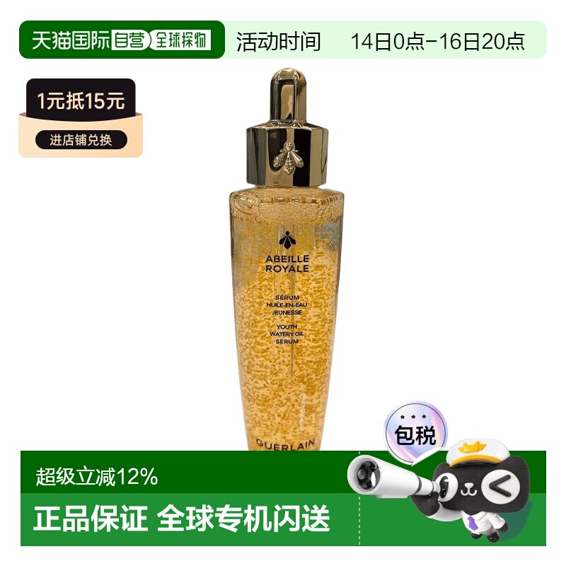 香港直邮Guerlain娇兰/复原蜜修护精华液补水50/75ml 第四代正品图片