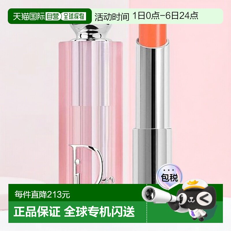 欧洲直邮Dior迪奥粉漾魅惑变色润唇膏3.2g 2025新色#075正品黄油