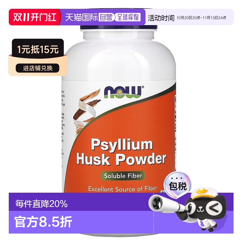 香港直发Now诺奥 车前子壳粉富含膳食纤维低胆固醇营养健康340g