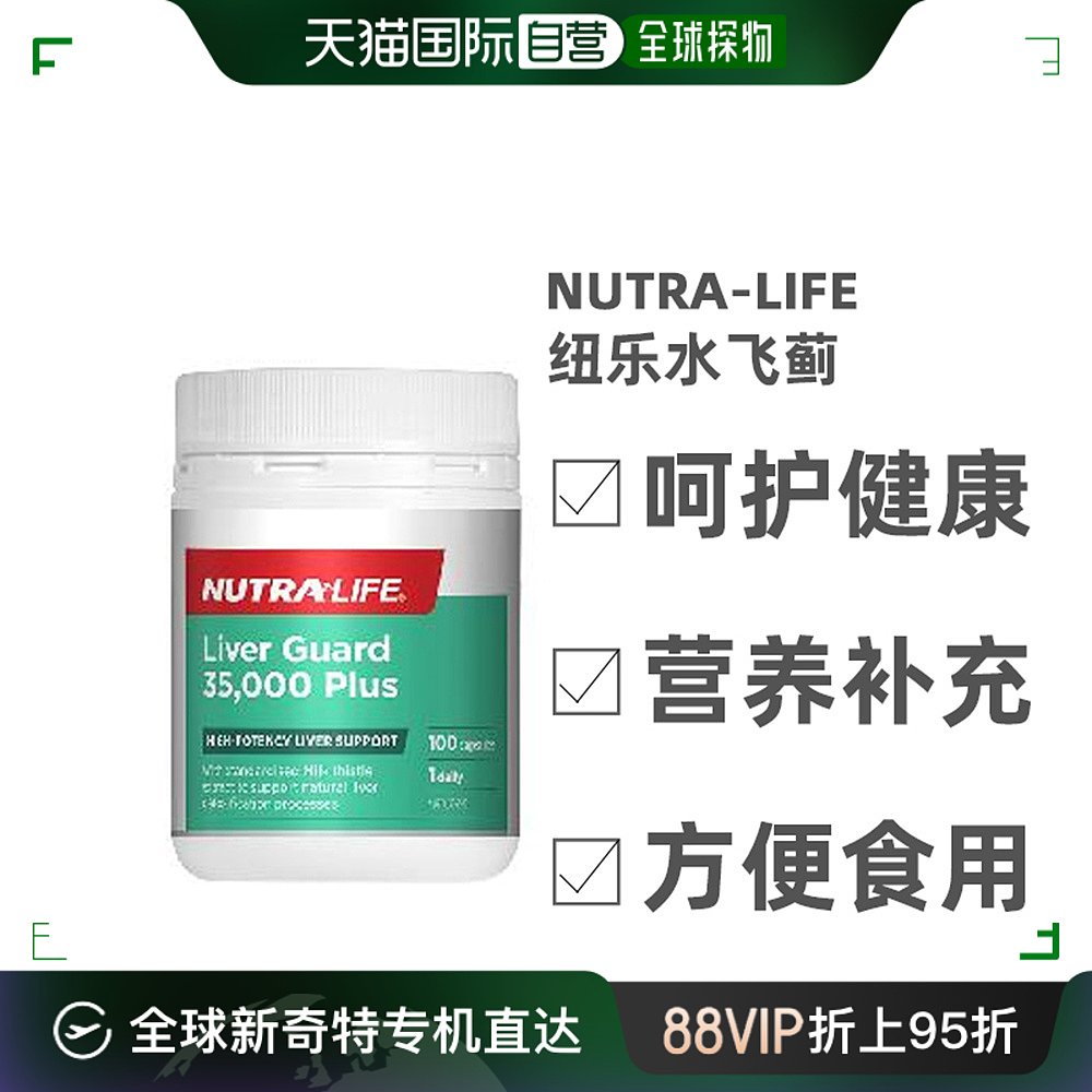 澳大利亚直邮Nutra-Life纽乐水飞蓟35000加强版营养补充100粒