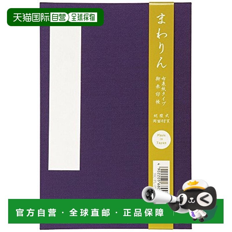 【日本直邮】Nakabayashi仲林御朱印帐纸交叉型大紫色 68001