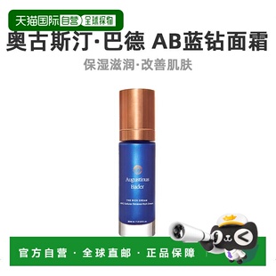 欧洲直邮Augustinus Bader奥古斯汀 巴德AB蓝钻面霜30ml轻润型