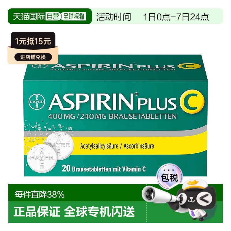 香港直邮拜耳Aspirin阿司匹林维C止痛泡腾片20片消炎止痛头痛痛经