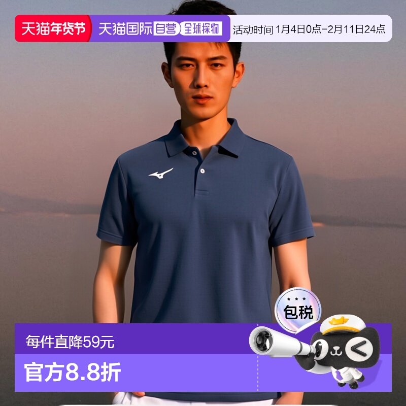 日本直邮MIZUNO 美津浓 TL Polo 衫训练服装中性男女通用 32MA919,运动服/休闲服装,运动POLO衫,淘宝优惠券,粉丝福利购,淘宝优惠卷